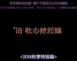 世界奇妙物语18年秋季特别篇 全集在线观看 电视剧 影视网