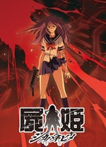 尸姬 赫