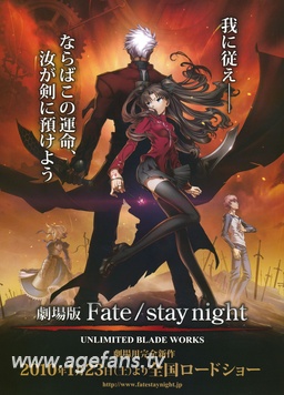 Fate/stay night -UBW- 剧场版