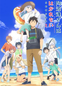 测不准的阿波连同学 第二季