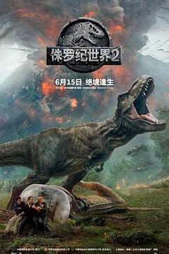 侏罗纪世界2 Jurassic World: Fallen Kingdom高清海报