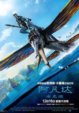 阿凡达：水之道 国语版